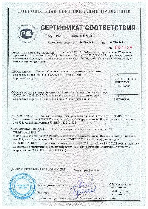Сертификат соответствия на корпуса