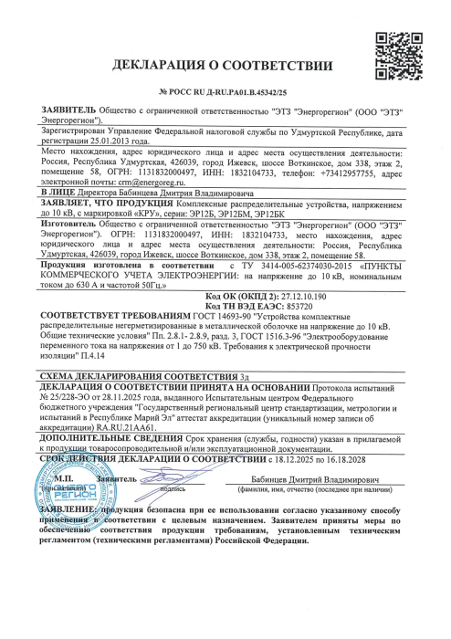 Декларация КРУ