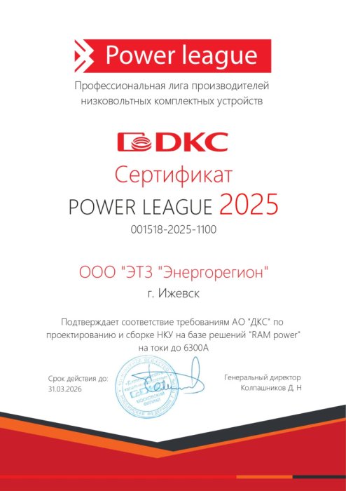 Сертификат партнера DKC