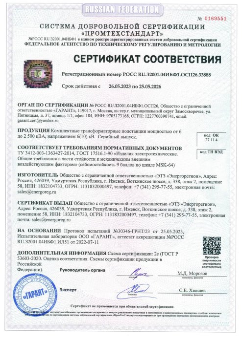 Сейсмостойкость до 9 баллов КТП