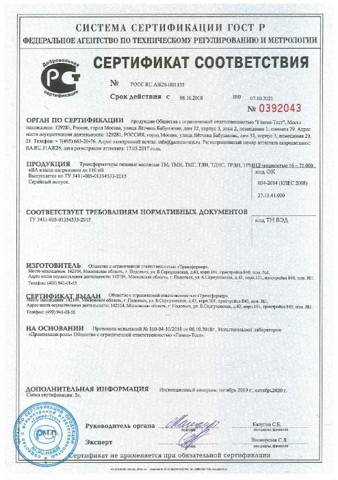 Сертификат сответствия ТМГ, ТМ, ТМН-001