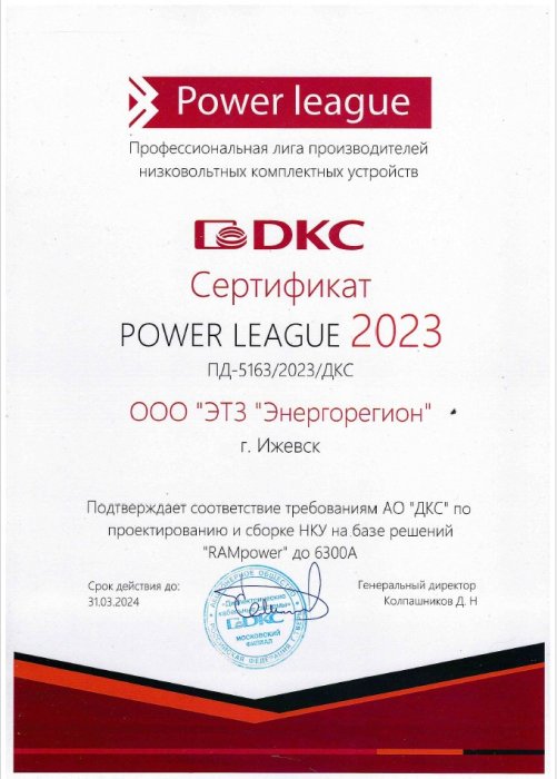 Сертификат партнера DKC