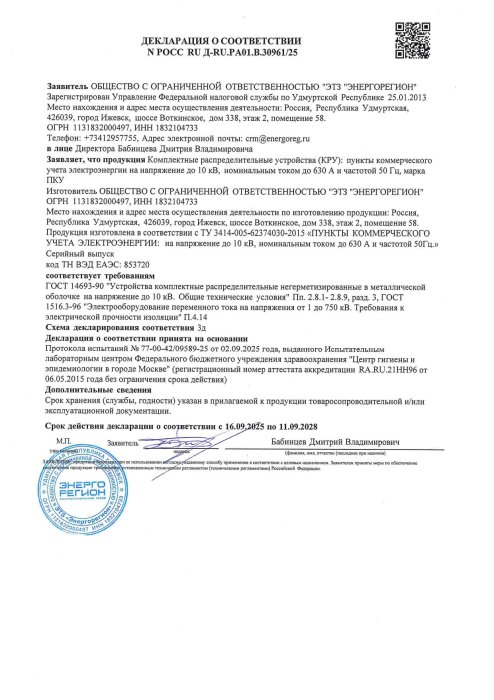 Декларация ПКУ