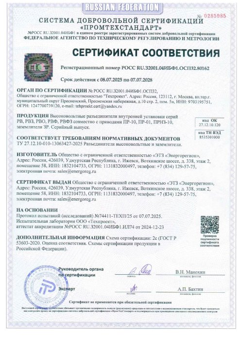 Сертификат РВЗ