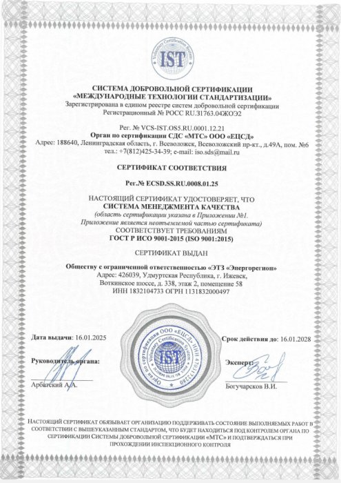 Сертификат менеджмента качества ISO 9001:2015