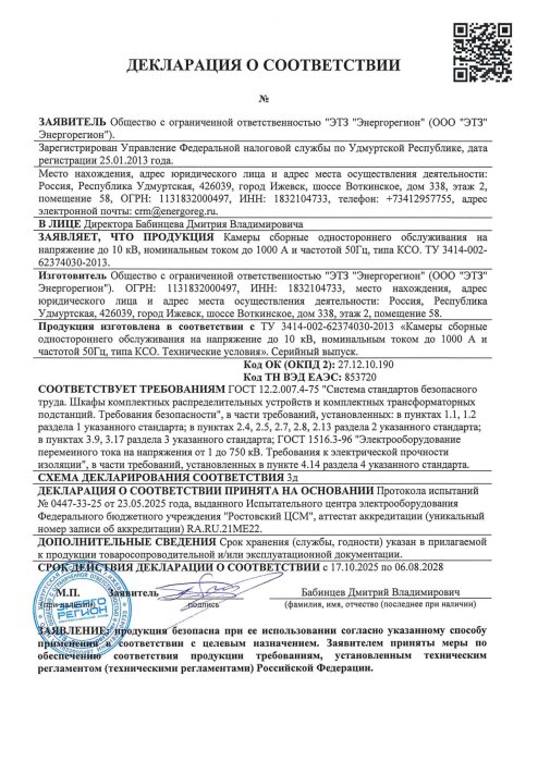 Декларация на КСО