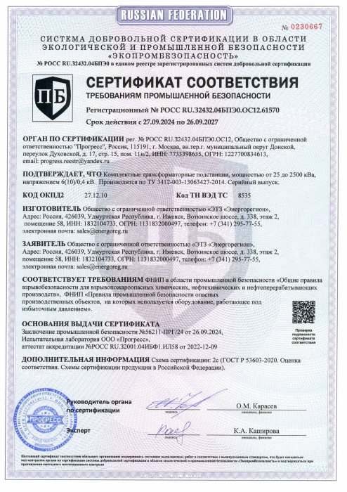 Промбезопасность КТП-1