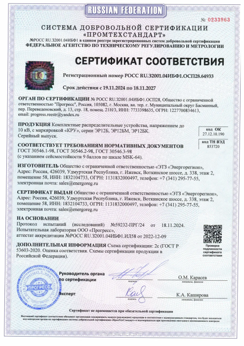 Сейсмостойкость до 9 баллов КРУ