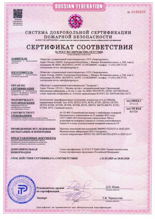 Пожарная безопасность КТП